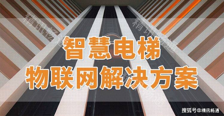 pg麻将胡了游戏攻略智慧电梯：科技赋能打造高效、舒适的垂直移动空间